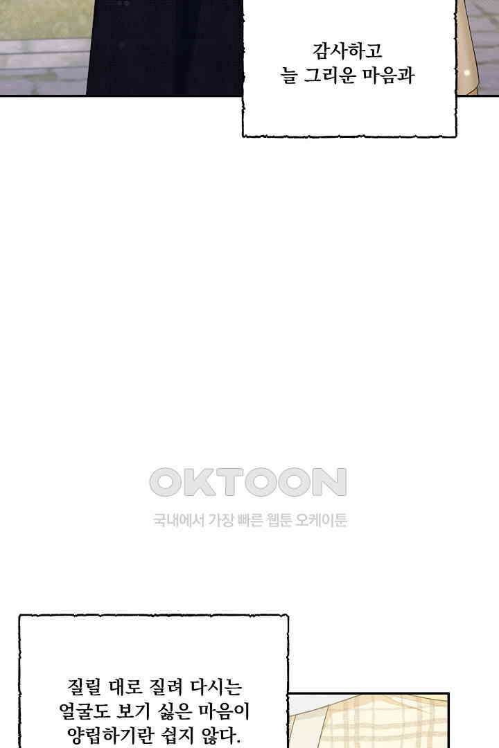 남편이 용사로 각성했다 27화 12