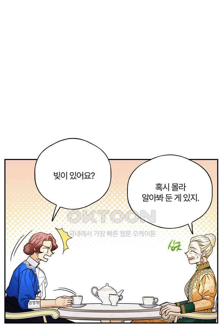 남편이 용사로 각성했다 35화 5