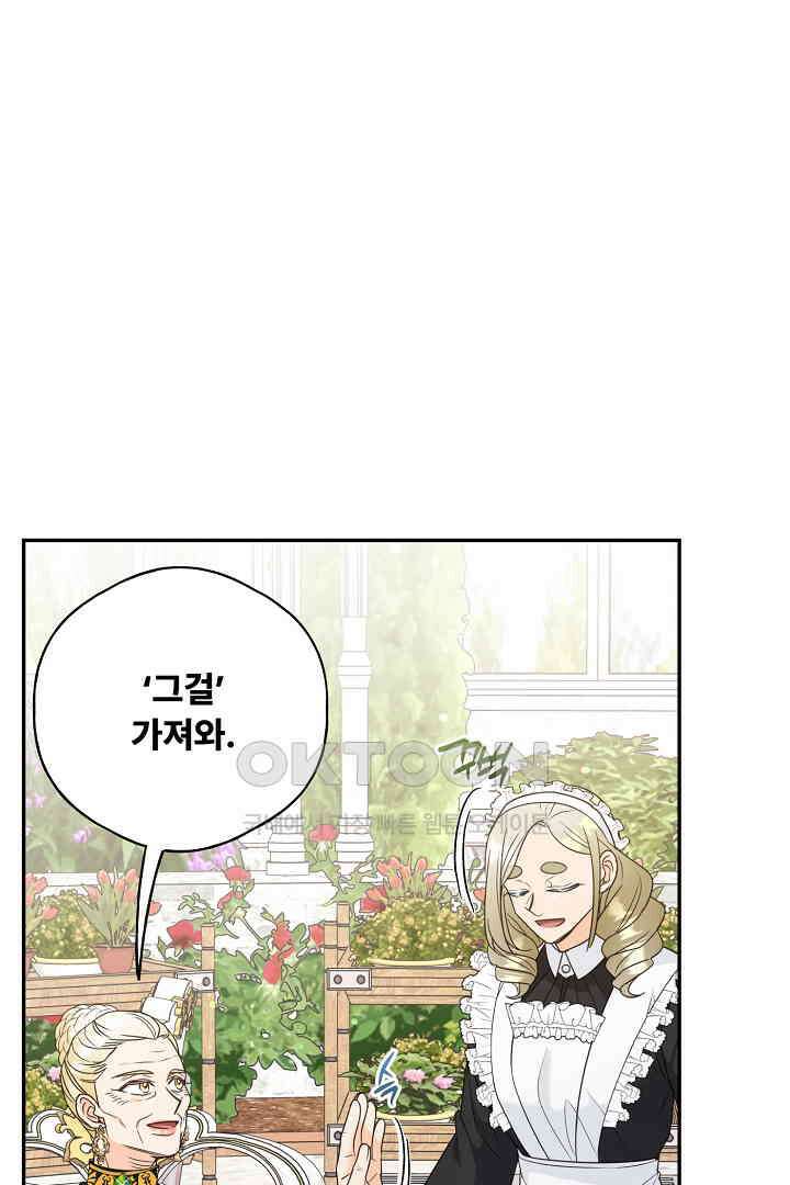 남편이 용사로 각성했다 35화 6