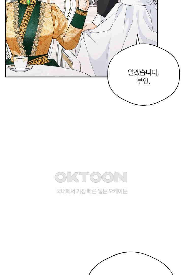 남편이 용사로 각성했다 35화 7