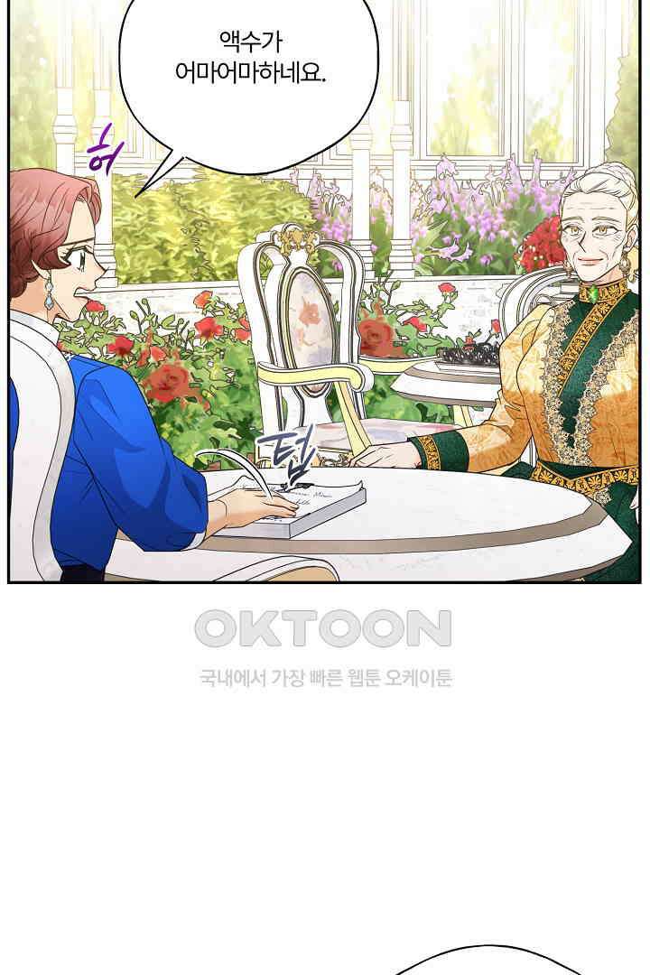 남편이 용사로 각성했다 35화 9