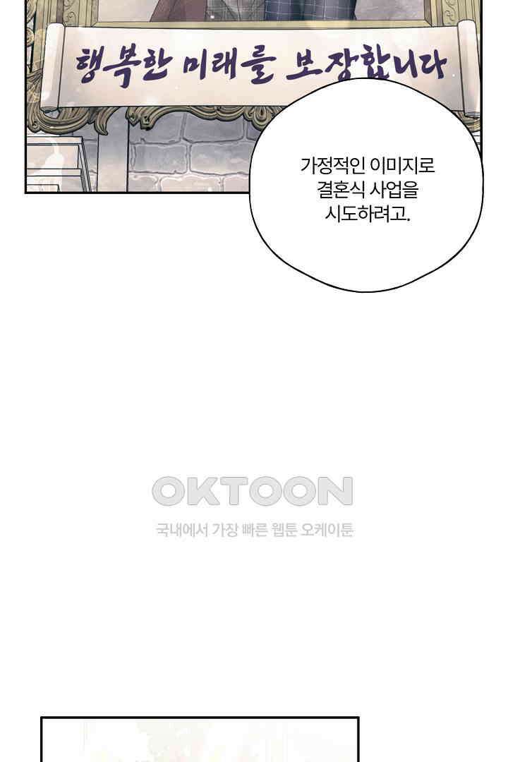 남편이 용사로 각성했다 35화 13