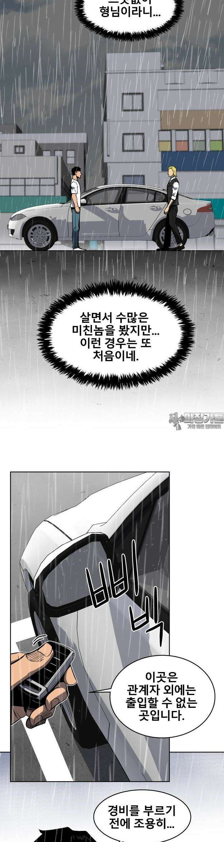 언성 히어로 : 축구를 너무 잘함 2화 2