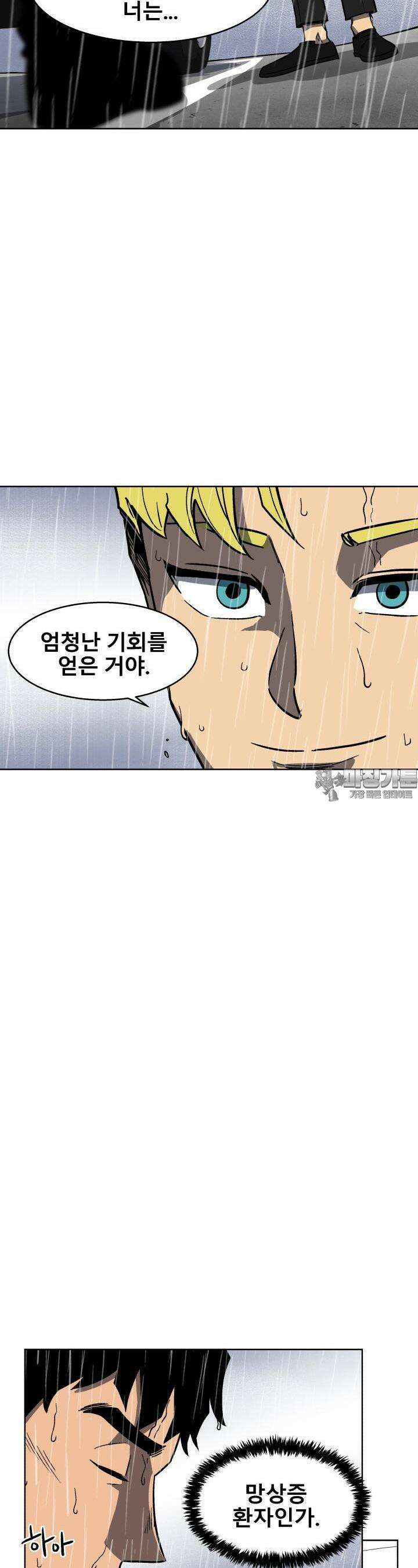 언성 히어로 : 축구를 너무 잘함 2화 4