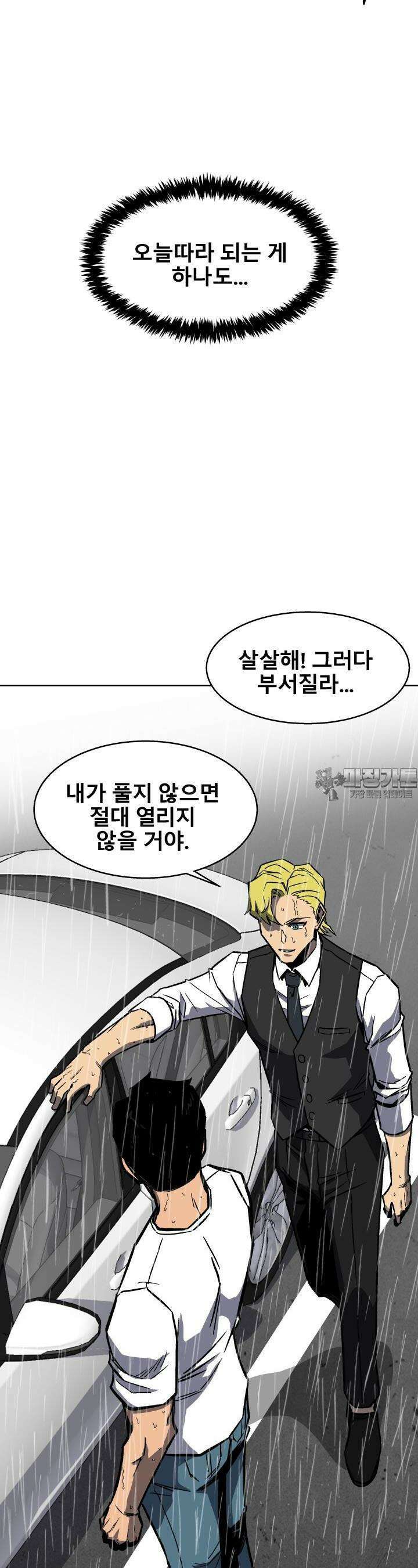 언성 히어로 : 축구를 너무 잘함 2화 6