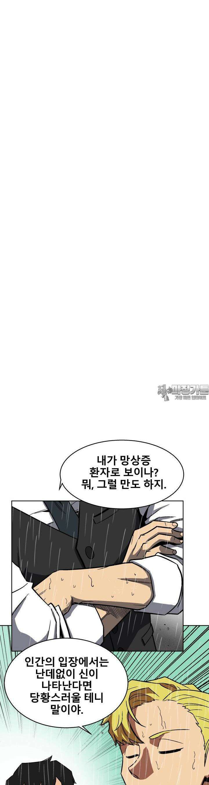 언성 히어로 : 축구를 너무 잘함 2화 9