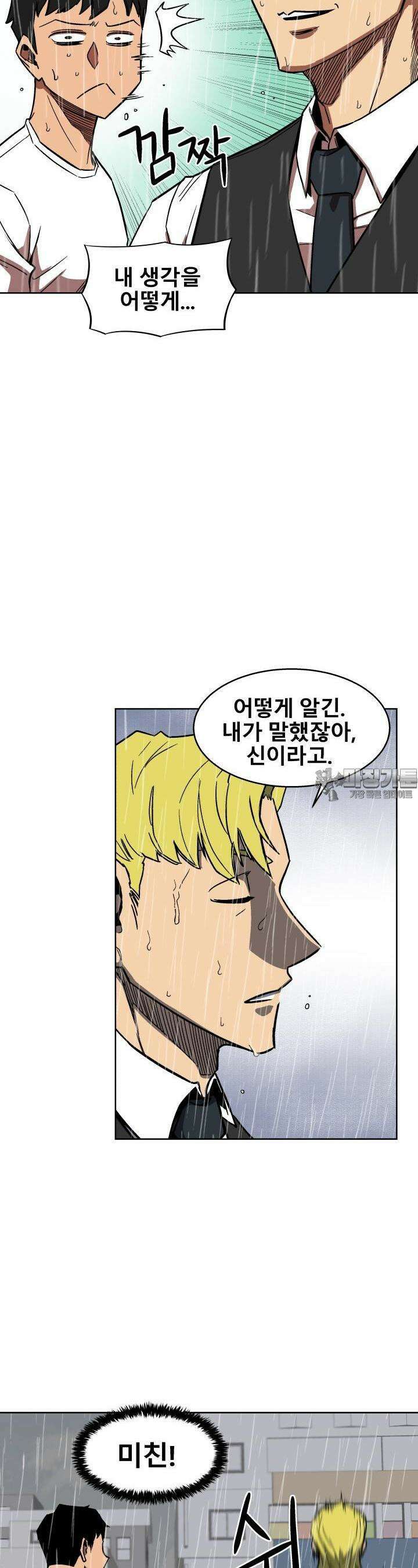 언성 히어로 : 축구를 너무 잘함 2화 10