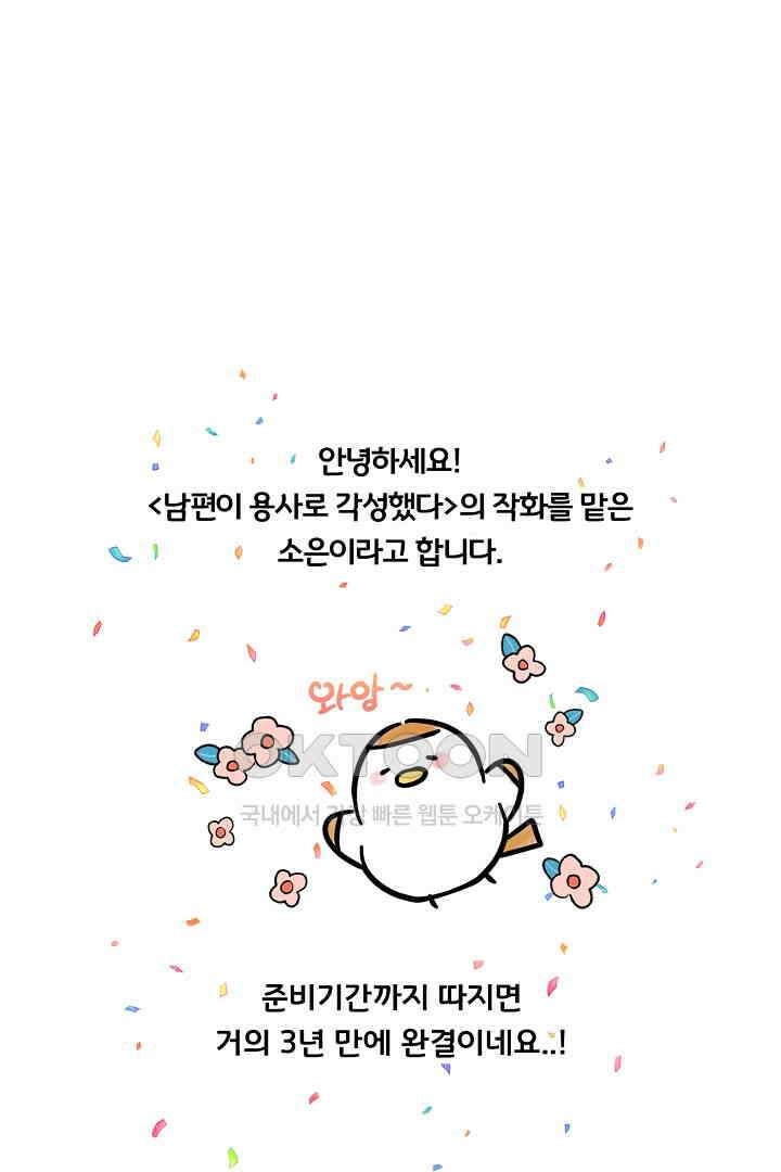 남편이 용사로 각성했다 [후기] 1