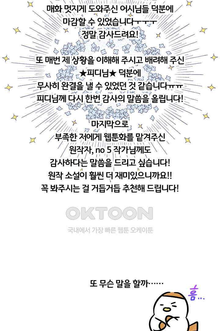 남편이 용사로 각성했다 [후기] 3