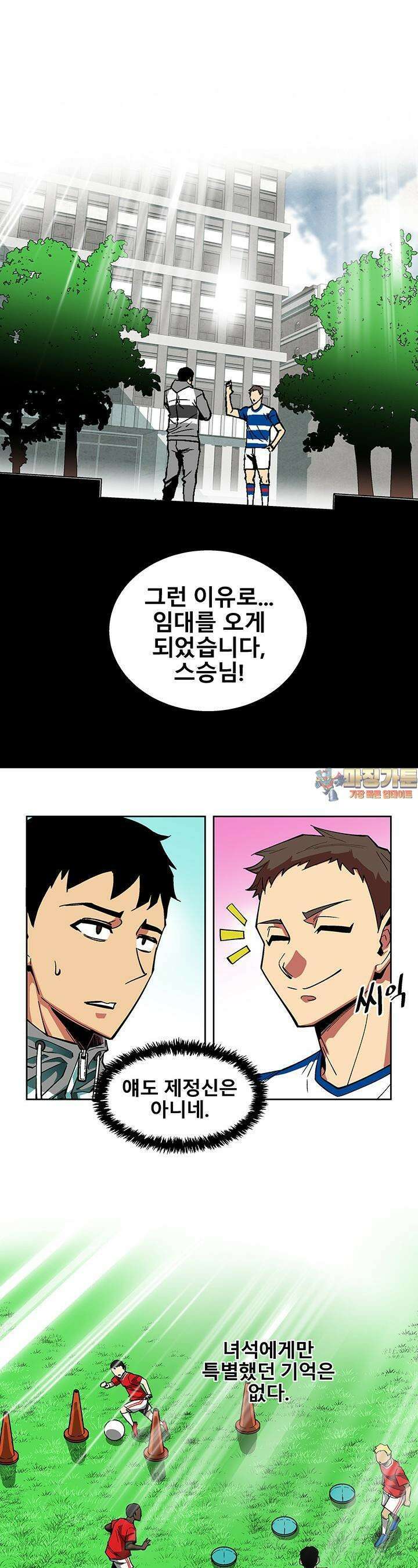 언성 히어로 : 축구를 너무 잘함 11화 1