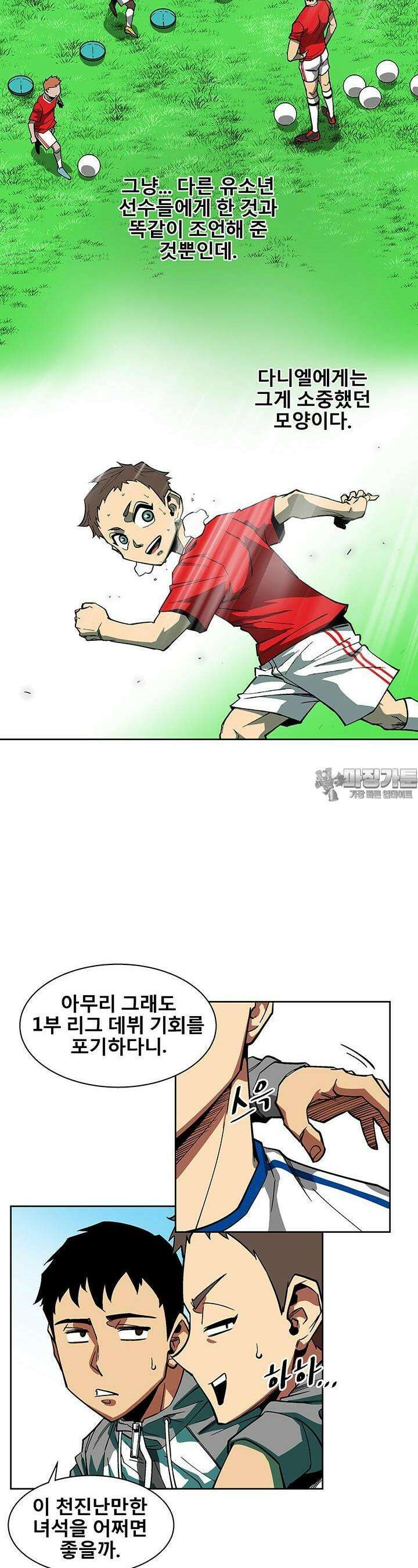 언성 히어로 : 축구를 너무 잘함 11화 2