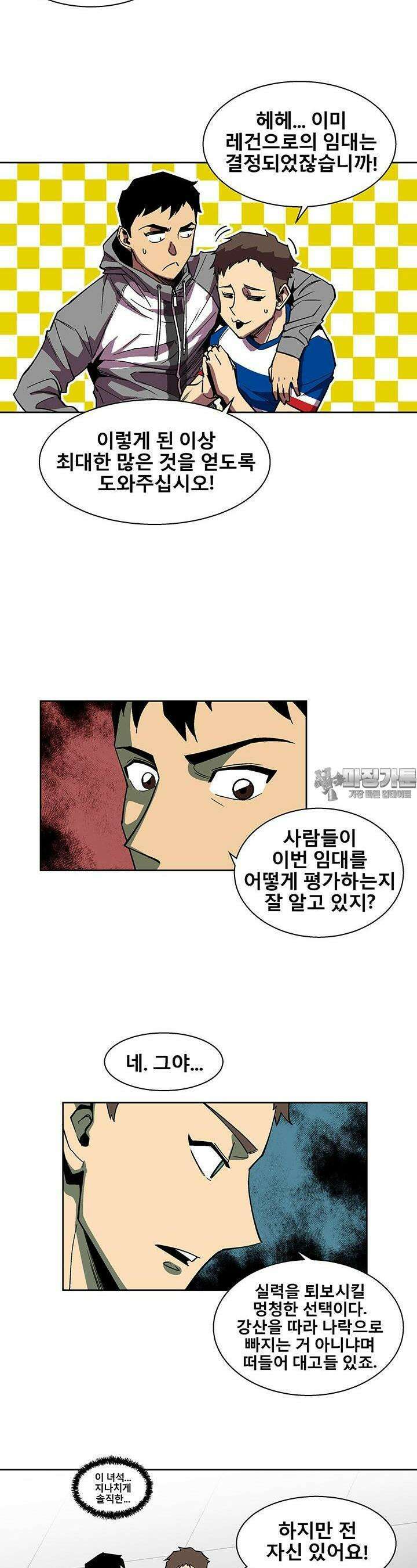 언성 히어로 : 축구를 너무 잘함 11화 3