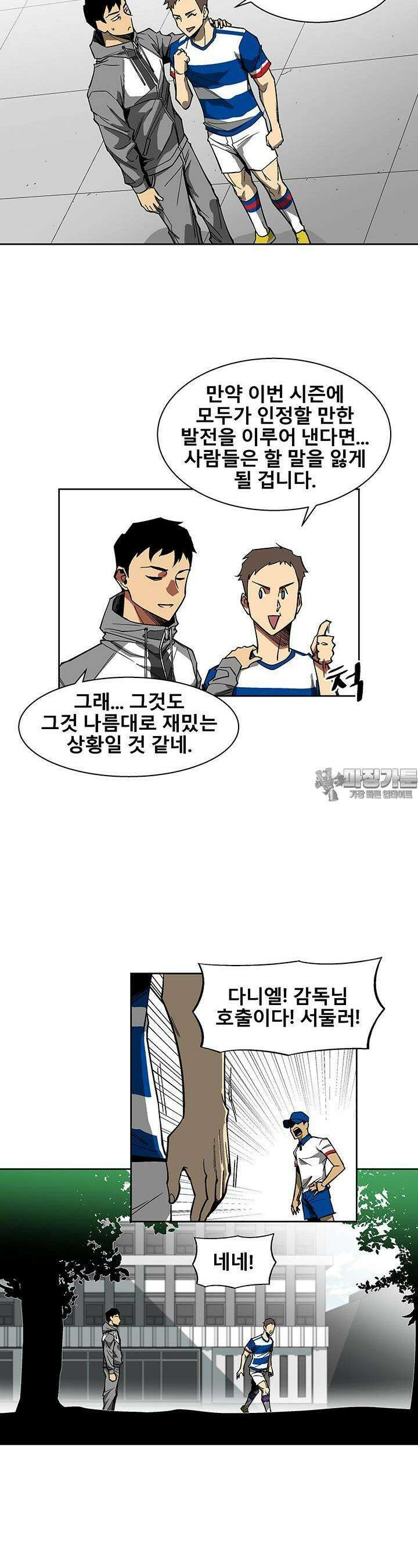 언성 히어로 : 축구를 너무 잘함 11화 4
