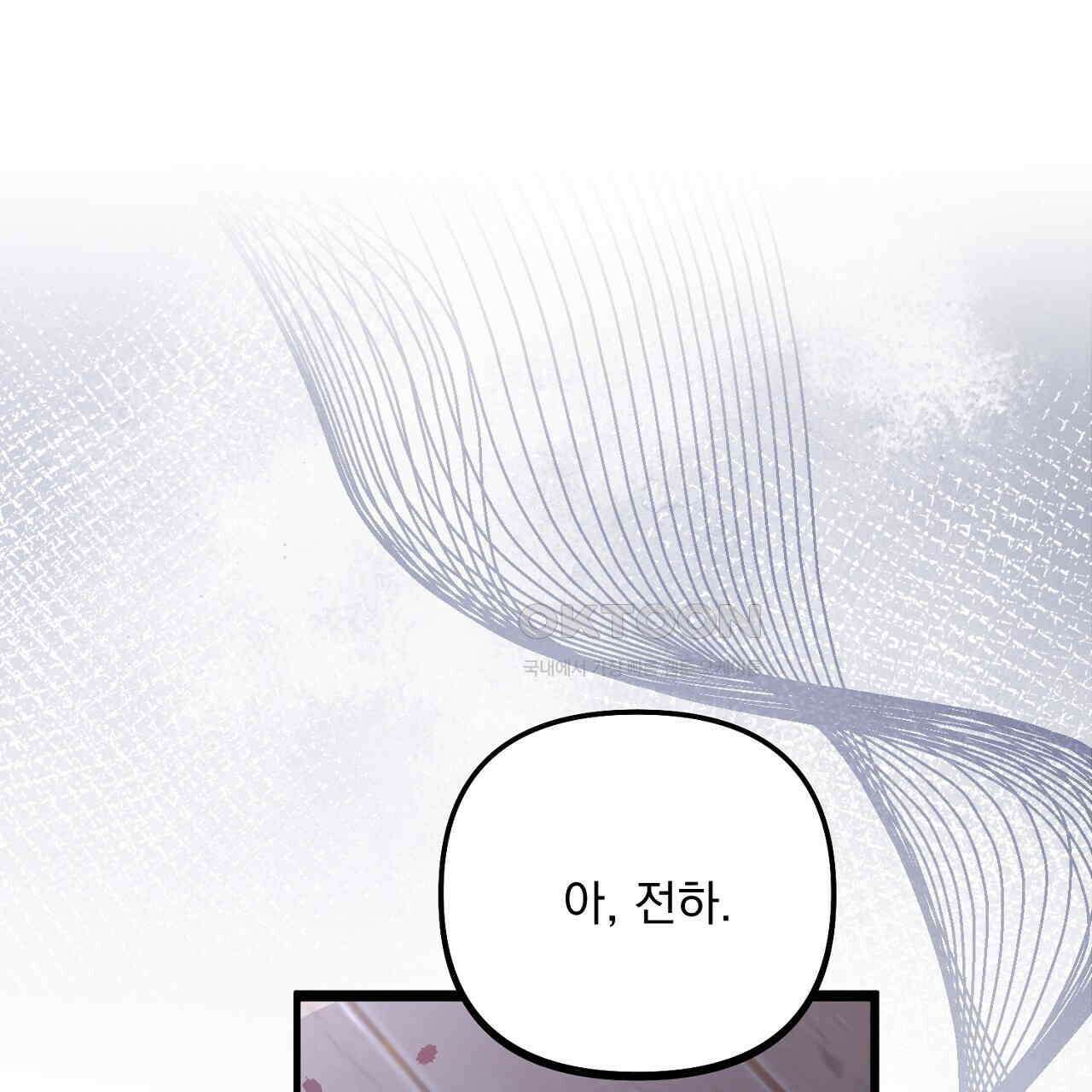 나의 파멸을 바라는 그대들에게 83화 1