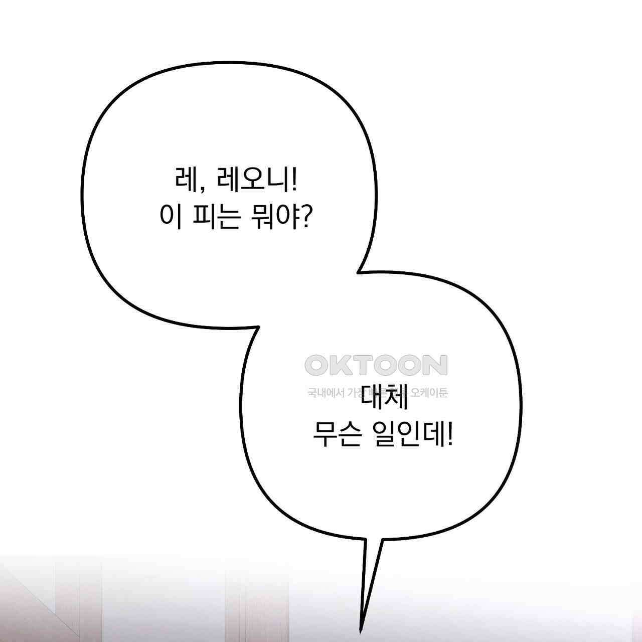 나의 파멸을 바라는 그대들에게 83화 9