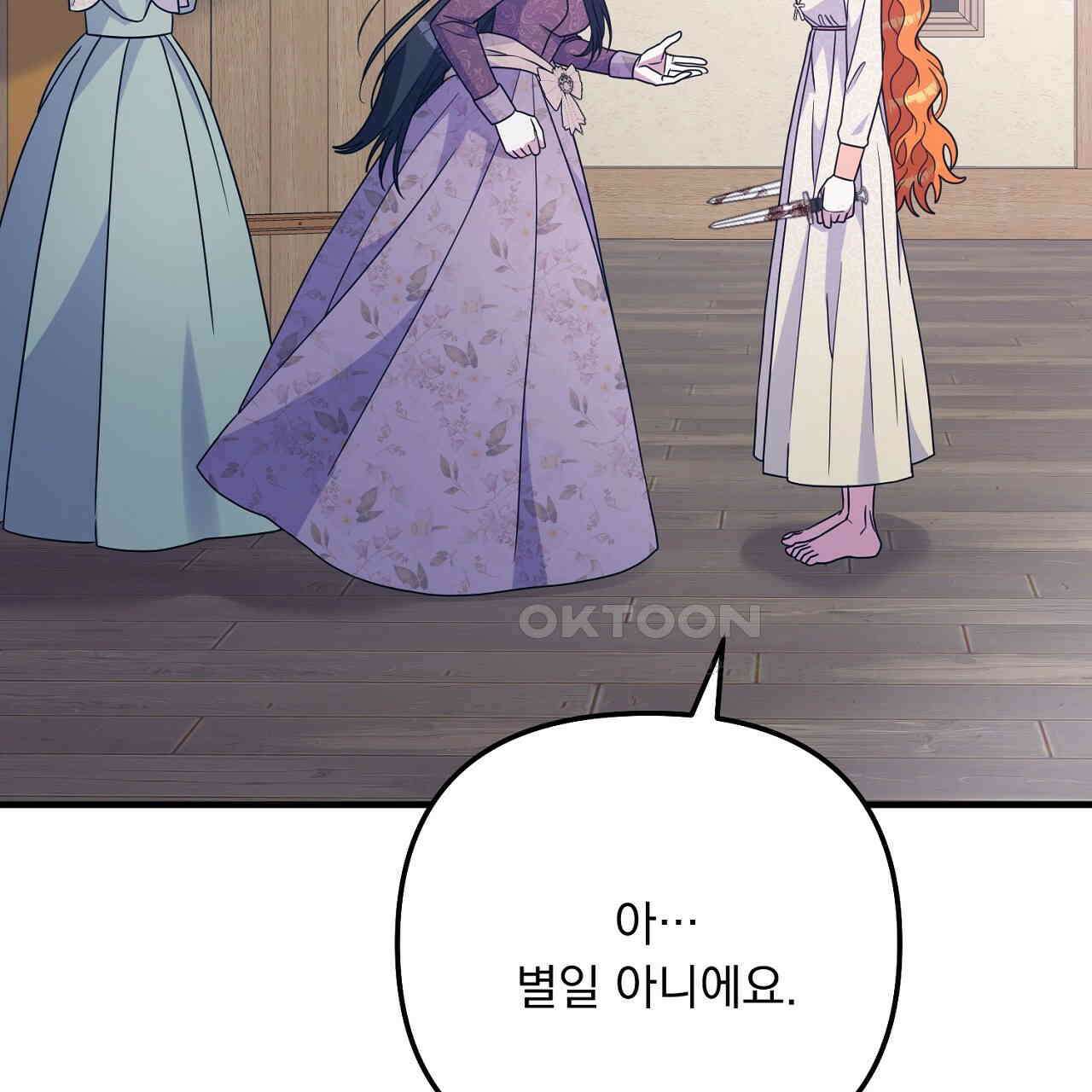 나의 파멸을 바라는 그대들에게 83화 11