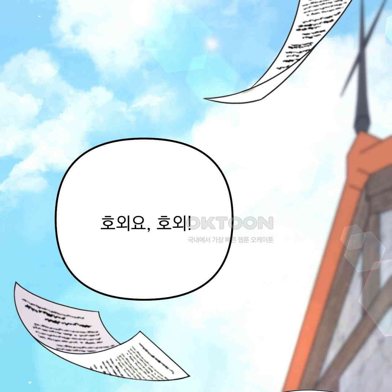 나의 파멸을 바라는 그대들에게 83화 21