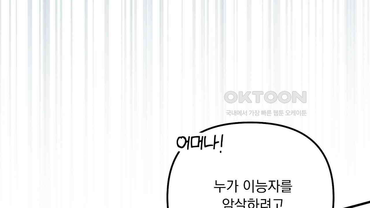 나의 파멸을 바라는 그대들에게 83화 24