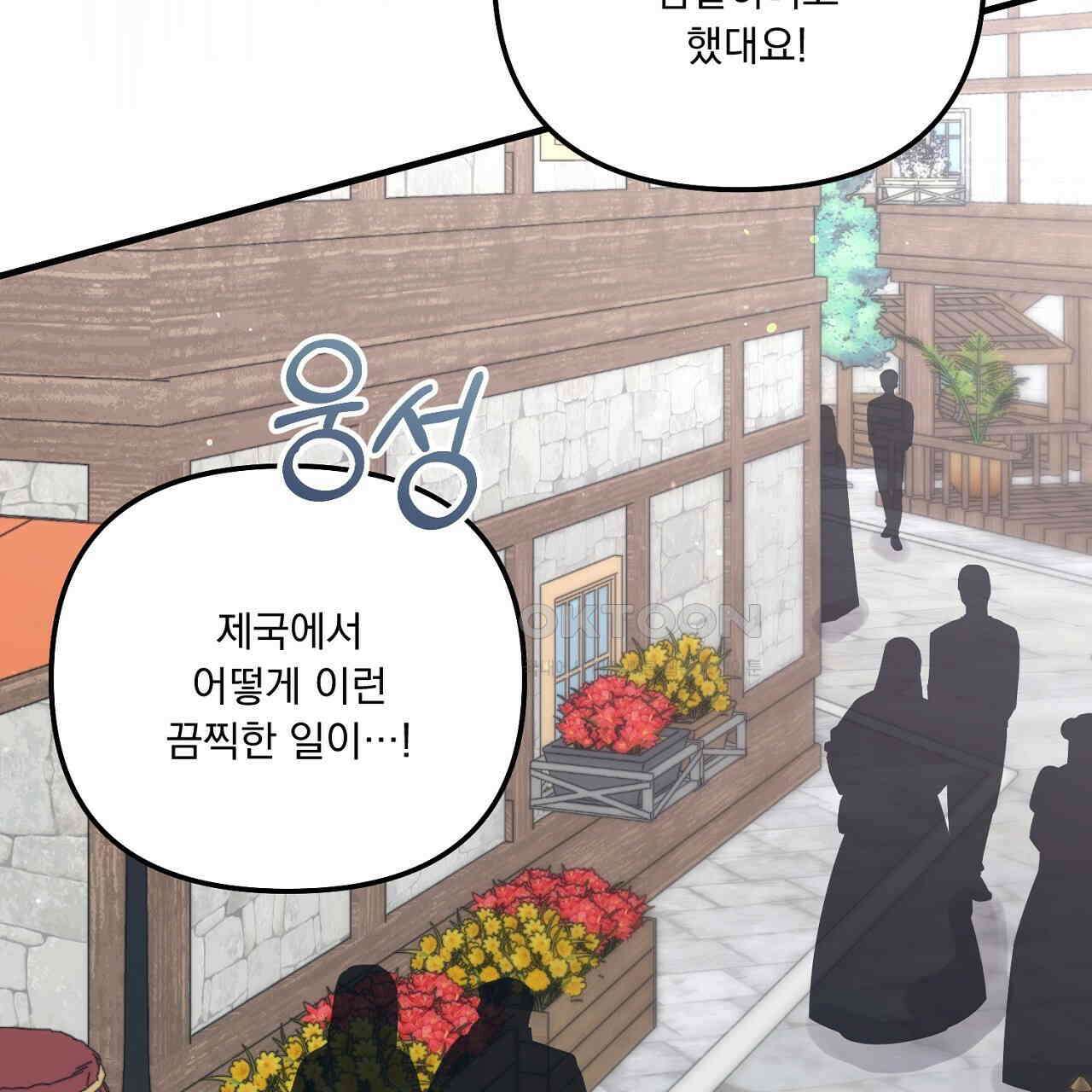 나의 파멸을 바라는 그대들에게 83화 25