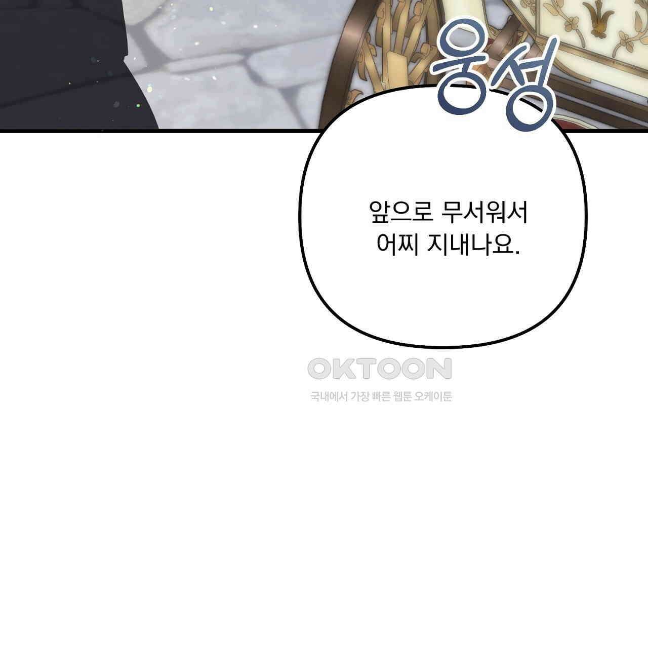 나의 파멸을 바라는 그대들에게 83화 27
