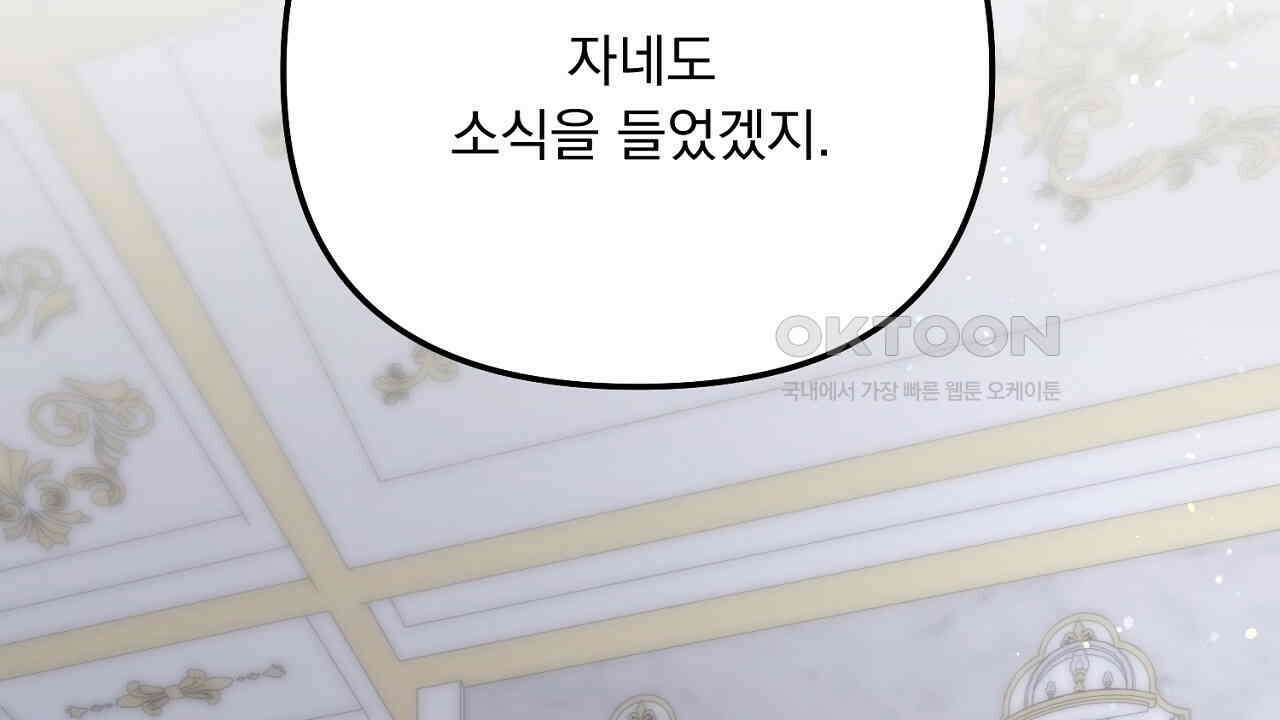나의 파멸을 바라는 그대들에게 83화 32
