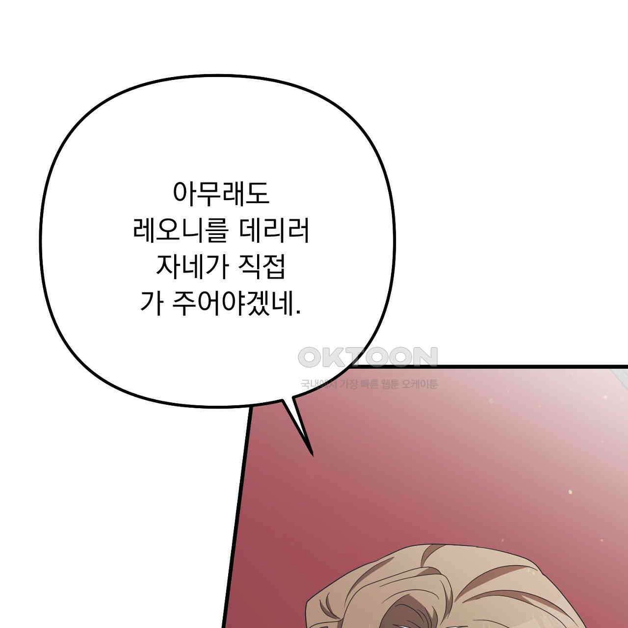 나의 파멸을 바라는 그대들에게 83화 35