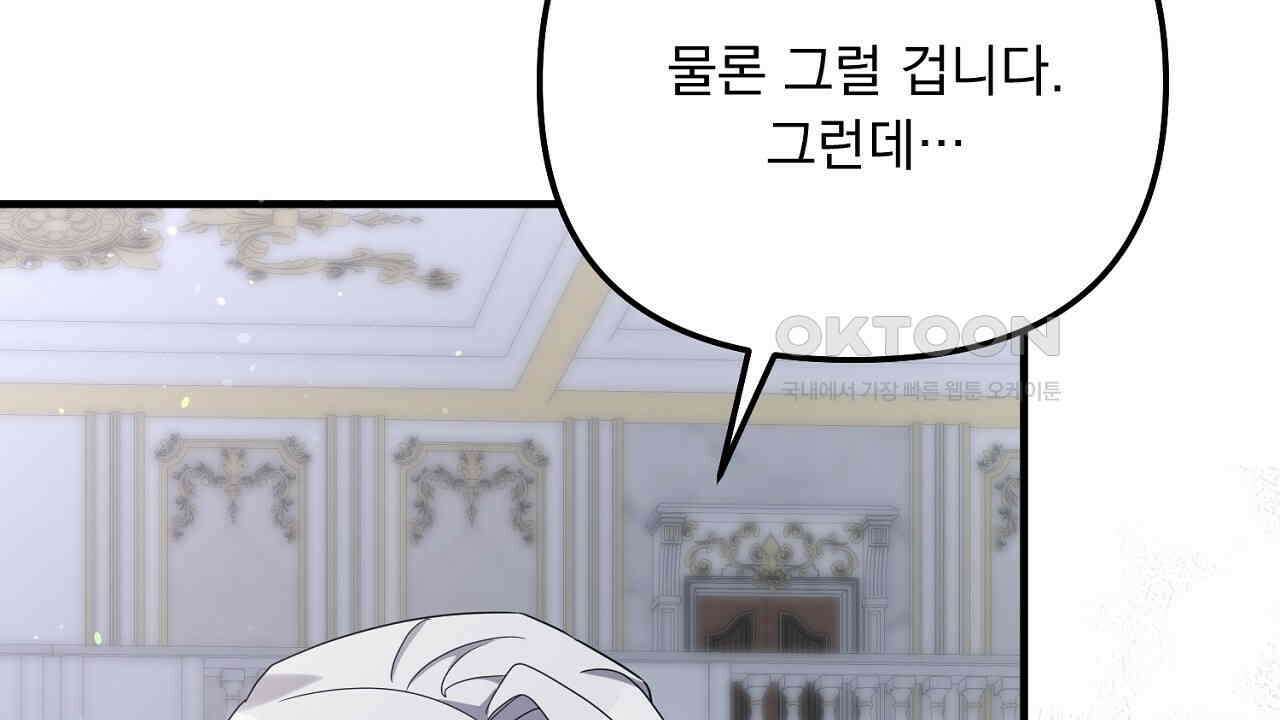 나의 파멸을 바라는 그대들에게 83화 38