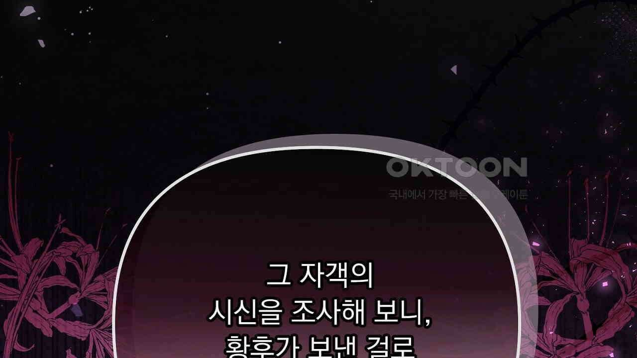 나의 파멸을 바라는 그대들에게 83화 40