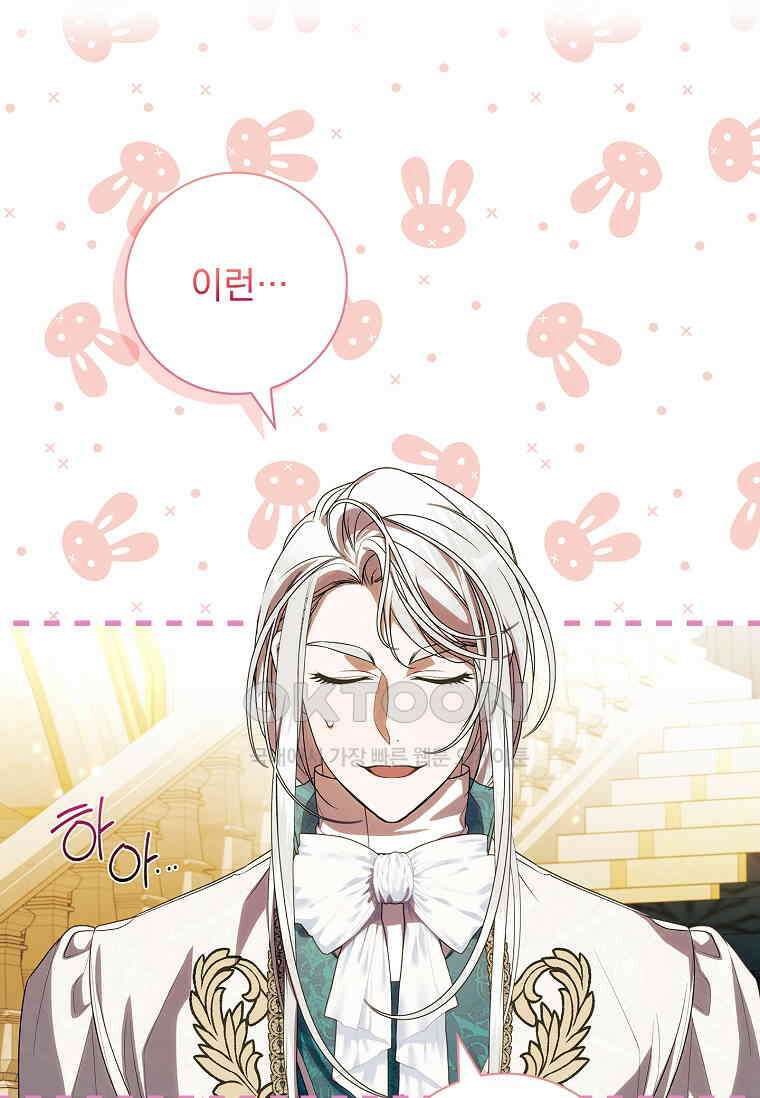 악당 아빠를 입양했다 73화 1