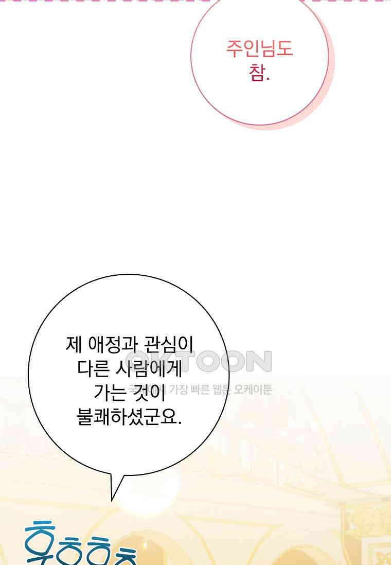 악당 아빠를 입양했다 73화 2