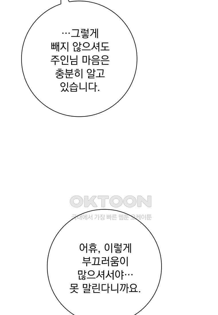 악당 아빠를 입양했다 73화 4