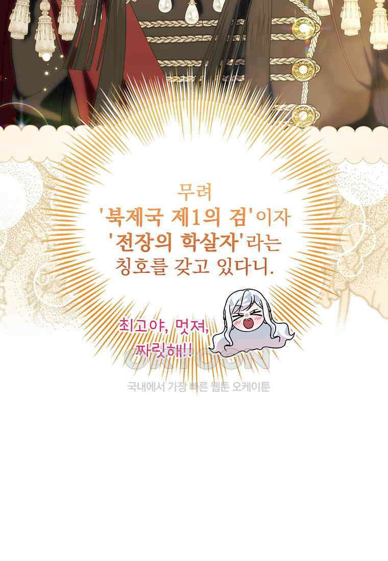 악당 아빠를 입양했다 73화 10