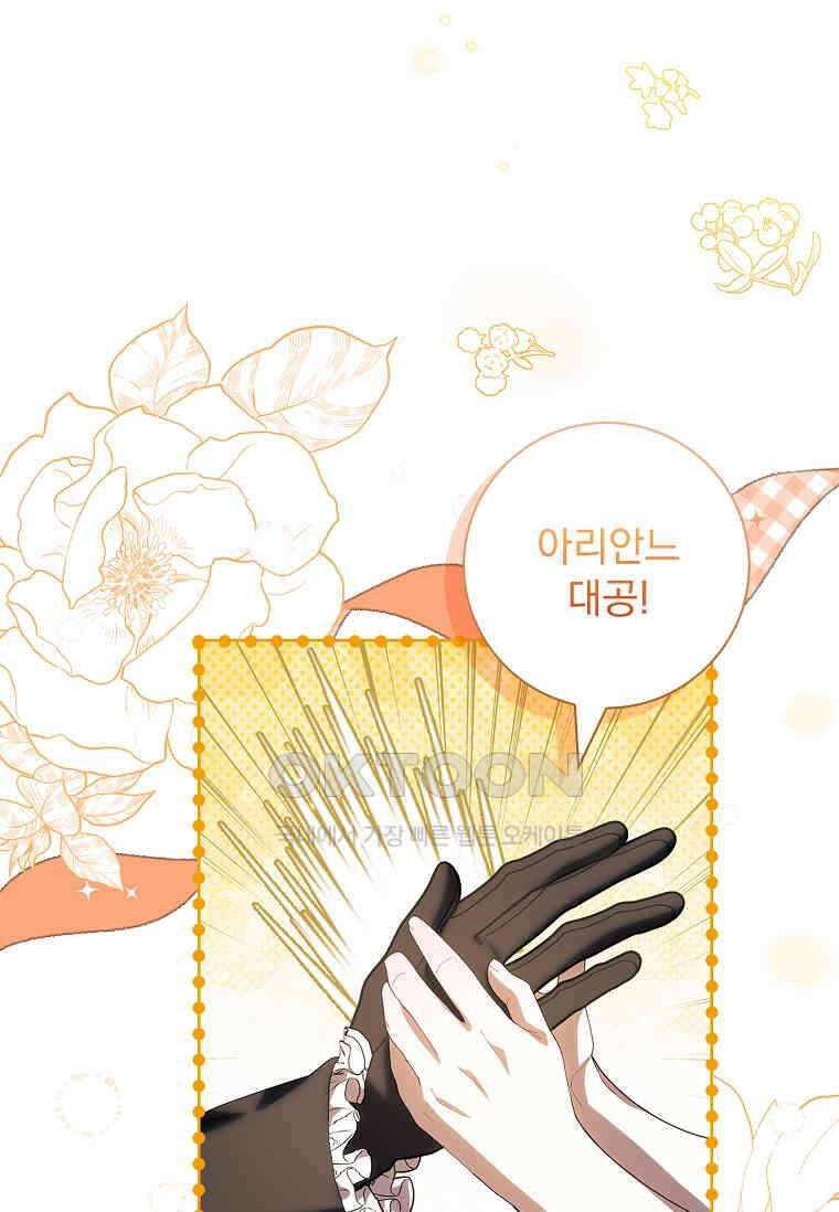 악당 아빠를 입양했다 73화 11