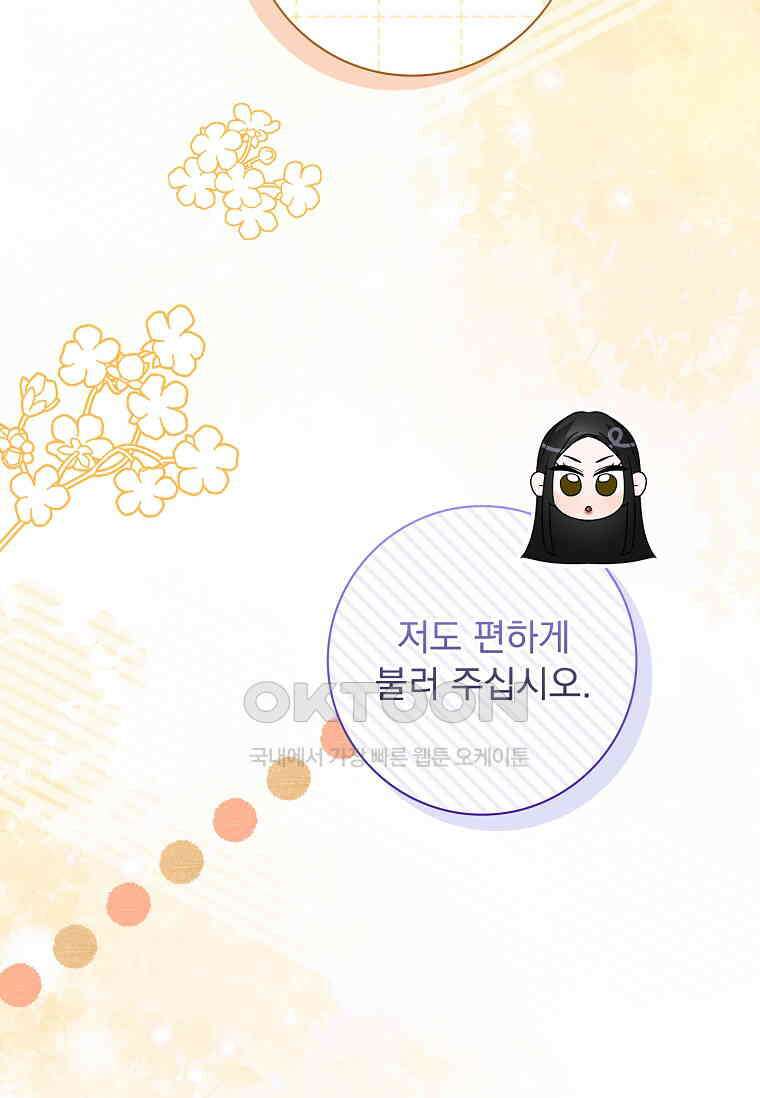 악당 아빠를 입양했다 73화 15
