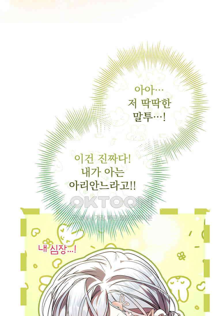 악당 아빠를 입양했다 73화 16