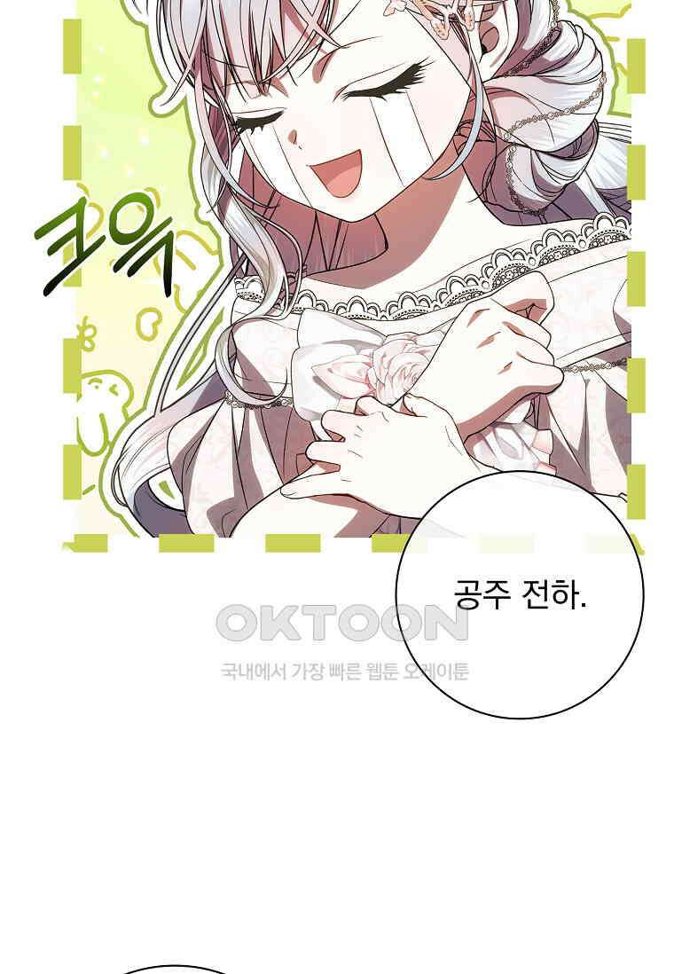 악당 아빠를 입양했다 73화 17