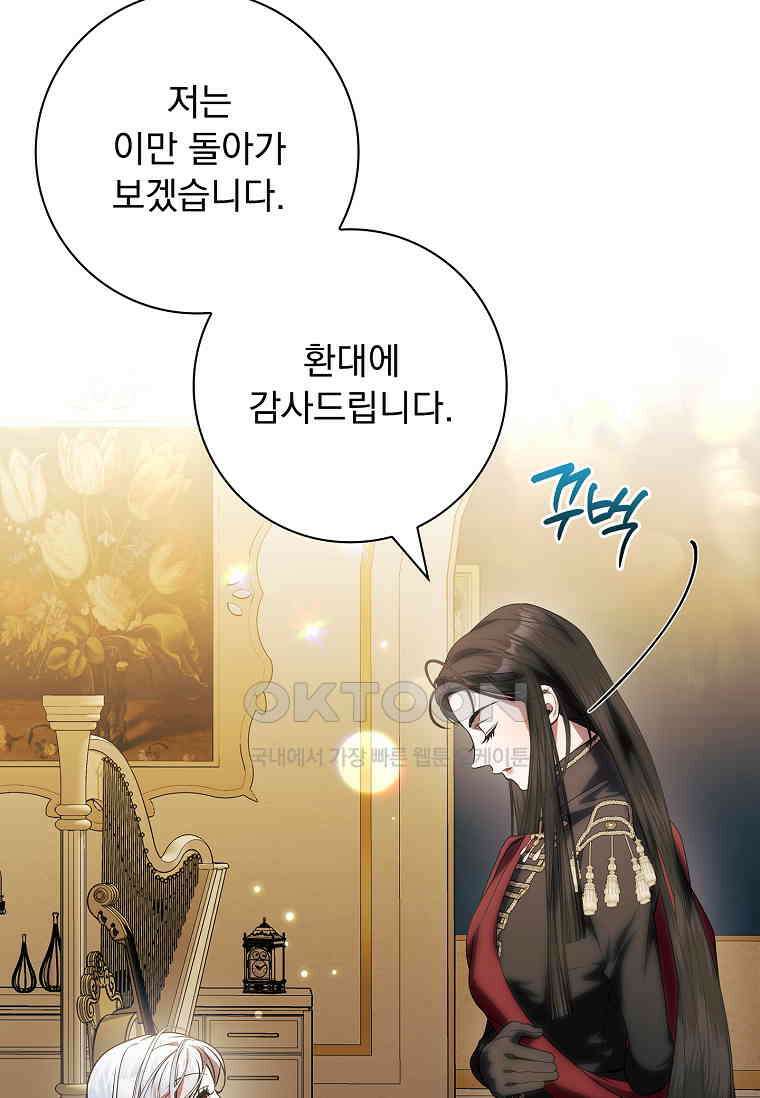 악당 아빠를 입양했다 73화 18