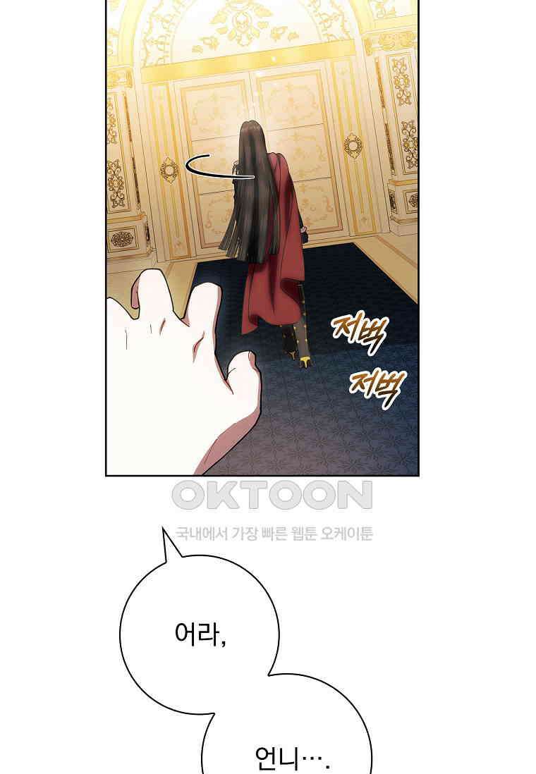 악당 아빠를 입양했다 73화 20