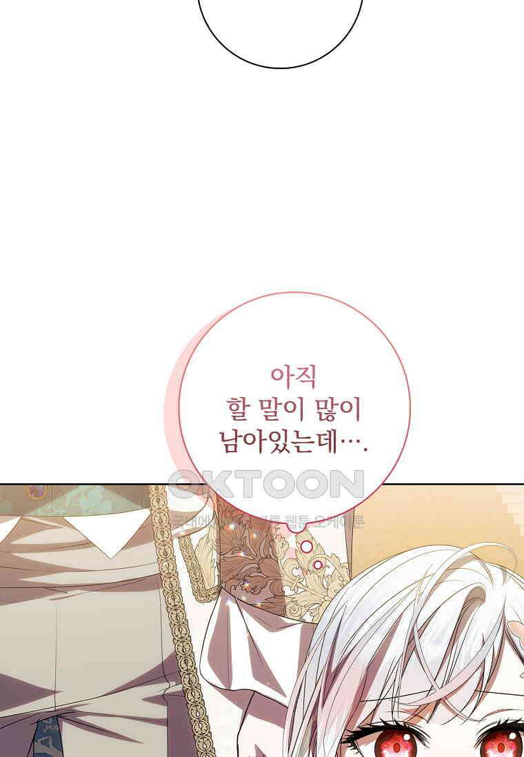 악당 아빠를 입양했다 73화 21