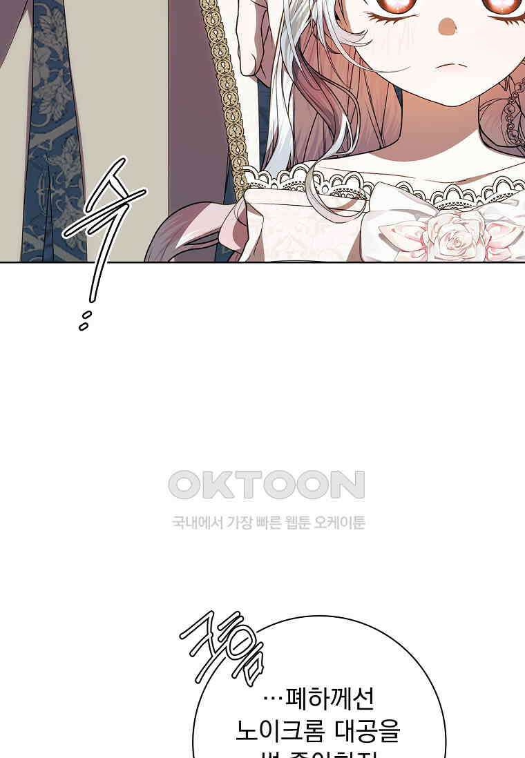 악당 아빠를 입양했다 73화 22