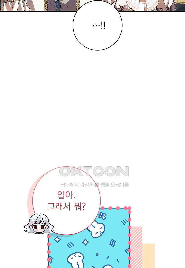악당 아빠를 입양했다 73화 24