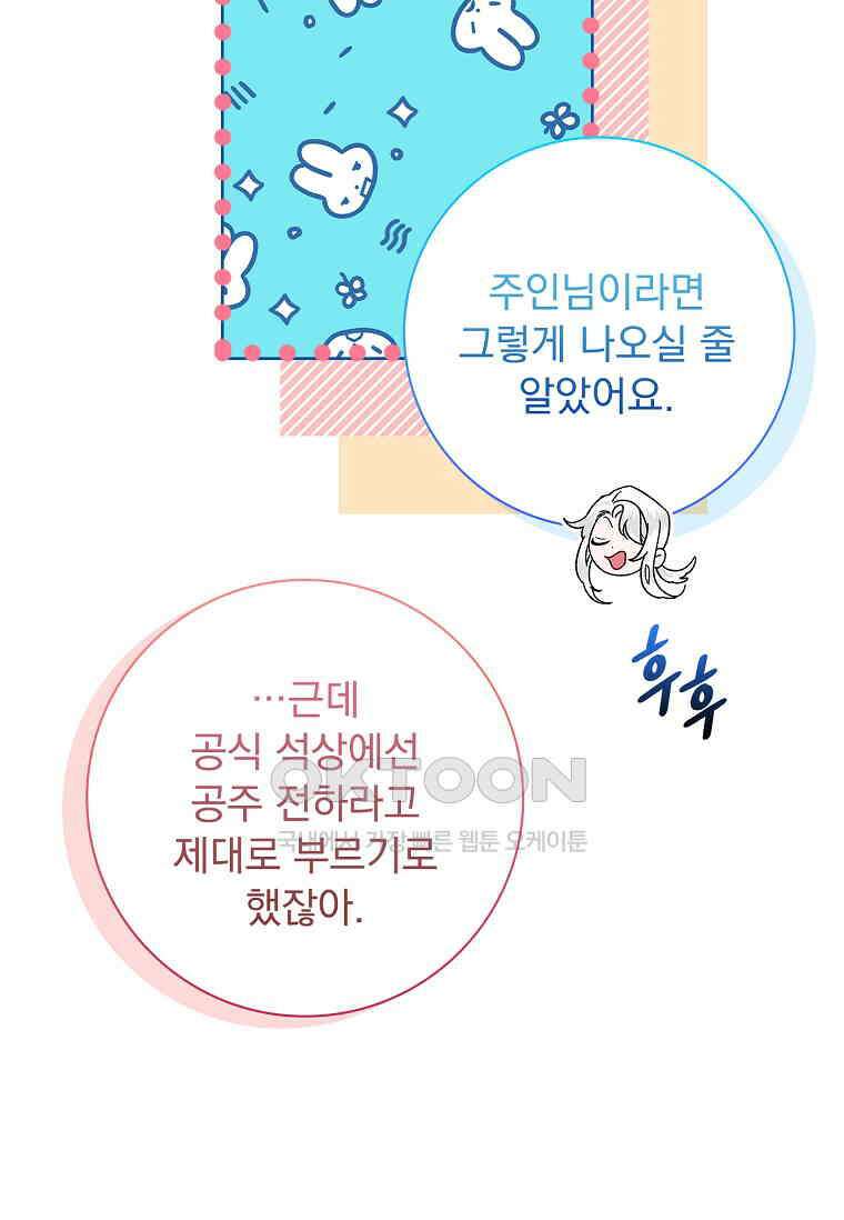 악당 아빠를 입양했다 73화 25