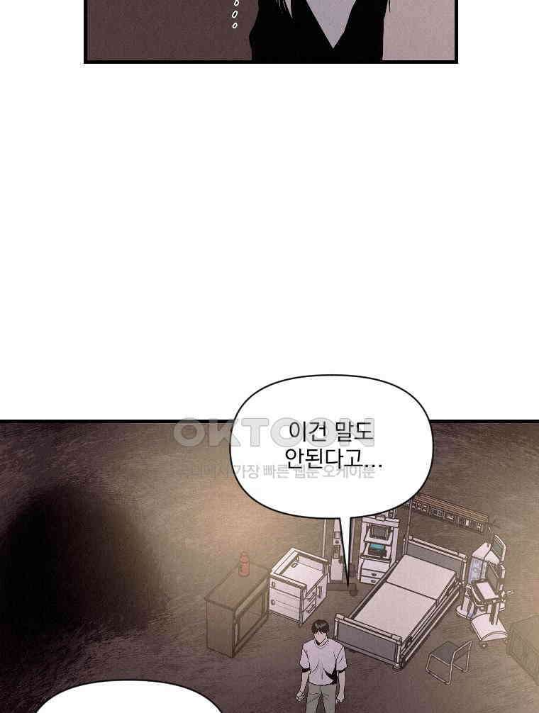 불신 47화 2