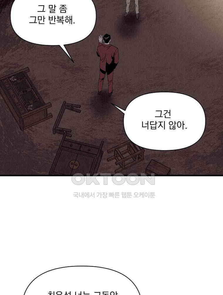 불신 47화 3