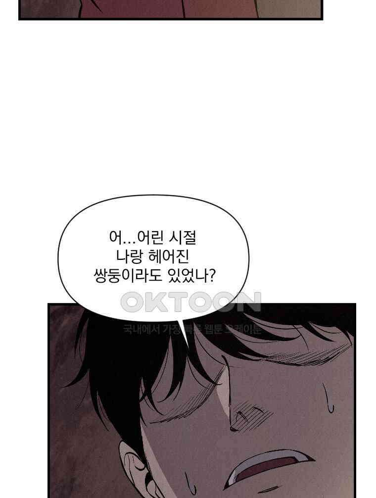 불신 47화 5