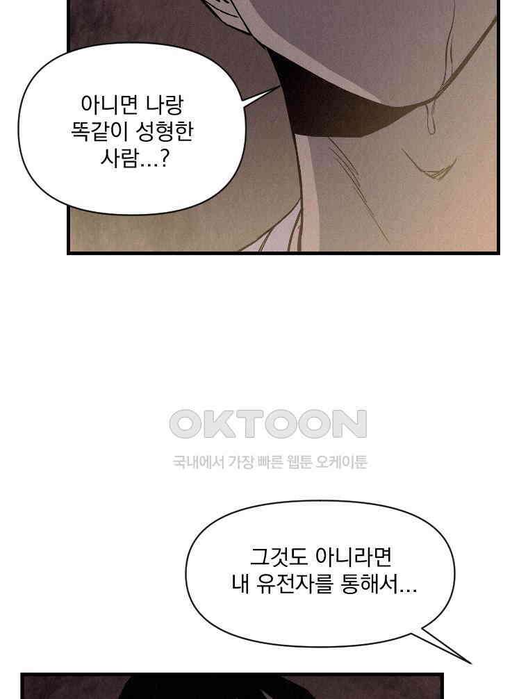 불신 47화 6