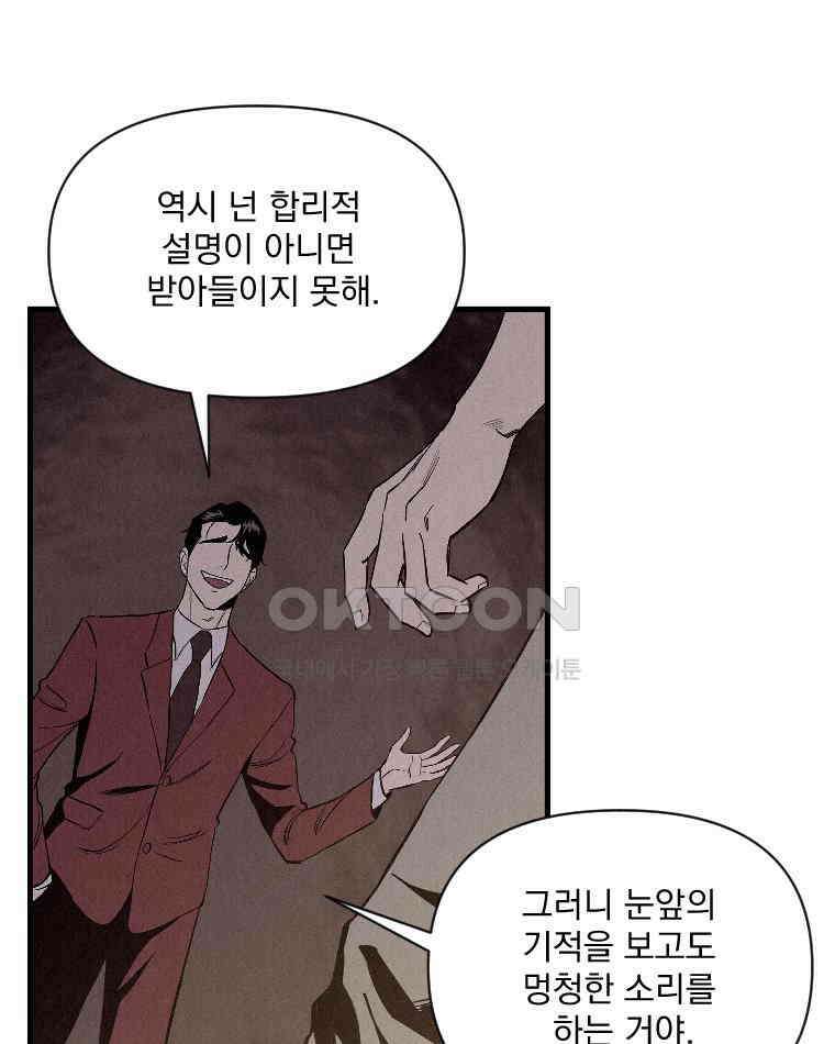 불신 47화 8