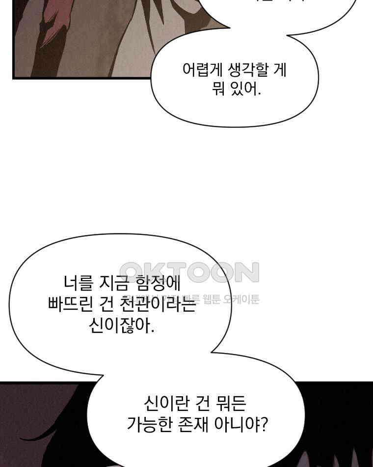 불신 47화 9