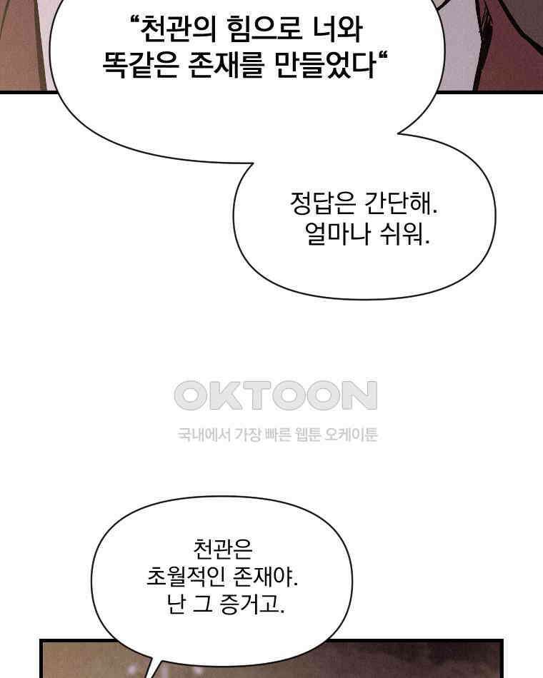불신 47화 11