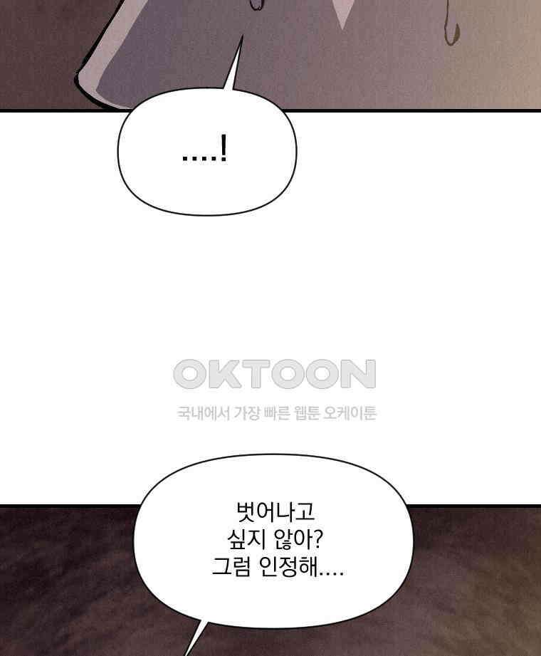 불신 47화 17